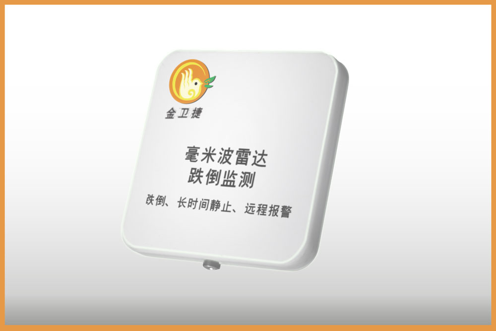 毫米波防跌倒雷達